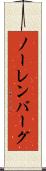 ノーレンバーグ Scroll
