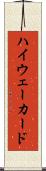ハイウェーカード Scroll