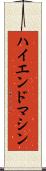ハイエンド・マシン Scroll