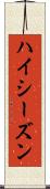 ハイ・シーズン Scroll