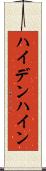 ハイデンハイン Scroll