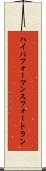 ハイパフォーマンスフォートラン Scroll