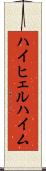 ハイヒェルハイム Scroll