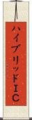 ハイブリッドＩＣ Scroll