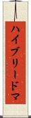 ハイブリードマ Scroll