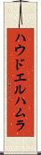 ハウドエルハムラ Scroll
