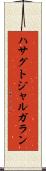 ハサグトジャルガラン Scroll