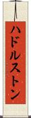 ハドルストン Scroll