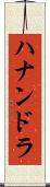 Hanandra Scroll