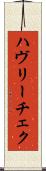 ハヴリーチェク Scroll