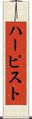ハーピスト Scroll
