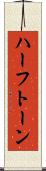 ハーフトーン Scroll