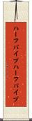 ハーフパイプ Scroll