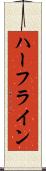 ハーフライン Scroll