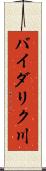 バイダリク川 Scroll