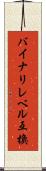 バイナリレベル互換 Scroll