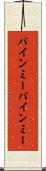バインミー Scroll