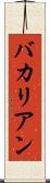 バカリアン Scroll
