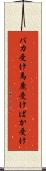 バカ受け Scroll