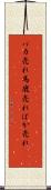 バカ売れ Scroll