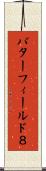 バターフィールド８ Scroll