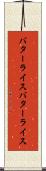 バターライス Scroll