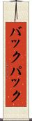 バックパック Scroll
