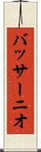 バッサーニオ Scroll