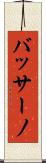バッサーノ Scroll