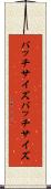 バッチサイズ Scroll