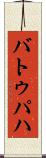 バトゥパハ Scroll