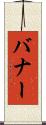 Banner Scroll