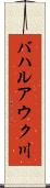 バハルアウク川 Scroll