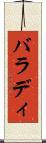 バラディ Scroll