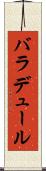 バラデュール Scroll