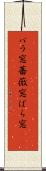 バラ窓 Scroll