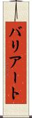 バリアート Scroll