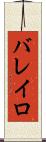 バレイロ Scroll
