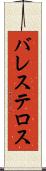 バレステロス Scroll
