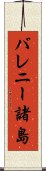 バレニー諸島 Scroll