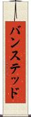 バンステッド Scroll