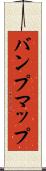 バンプマップ Scroll