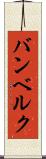 バンベルク Scroll