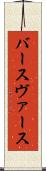 バース Scroll