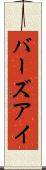 バーズアイ Scroll