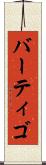 バーティゴ Scroll