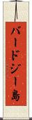 バードジー島 Scroll