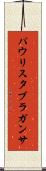 パウリスタブラガンサ Scroll
