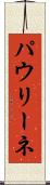 パウリーネ Scroll