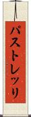 パストレッリ Scroll